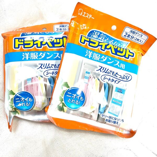 ドライペット洋服ダンス用 シートタイプ 2枚入り×2点セット