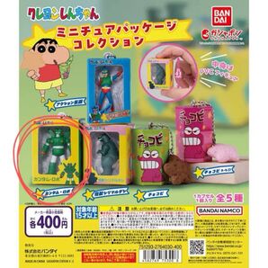 クレヨンしんちゃん ミニチュアパッケージコレクション ガチャ カンタム・ロボ