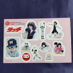 あだち充 タッチ シール 女性セブン付録 非売品