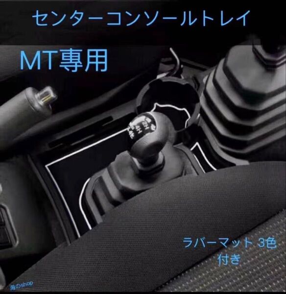 ジムニー JB64JB74MT用ドリンクホルダー ラバーマット3色付き