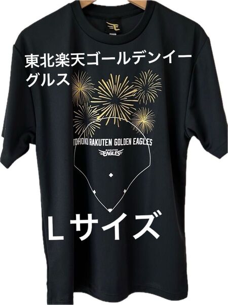 東北楽天ゴールデンイーグルス オリジナルTシャツ 半袖夏スタ Lサイズ【美品】