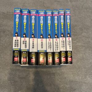 公務員試験 テキスト 過去問解きまくり!2021年度 1〜8