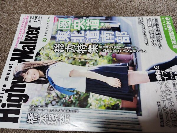 橋本環奈ハイウェイウォーカー 2016年3月