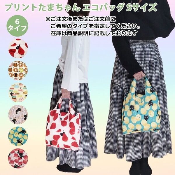 プリントたまちゃんエコバッグ Sサイズ ノアファミリー 猫グッズ ネコ雑貨 ねこ柄 マチ付き コンパクト オーナー ネコ好き