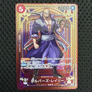 ワンピースカード神速の拳シルバーズレイリー