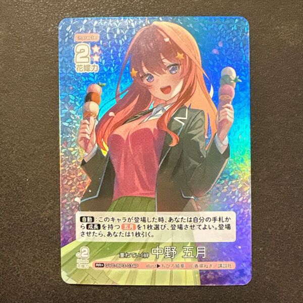 五等分の花嫁カードゲーム vol.3 いつもどこでも 中野五月RR+