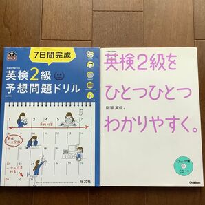 英検2級 予想問題ドリル 英検2級をひとつひとつわかりやすく 2冊セット
