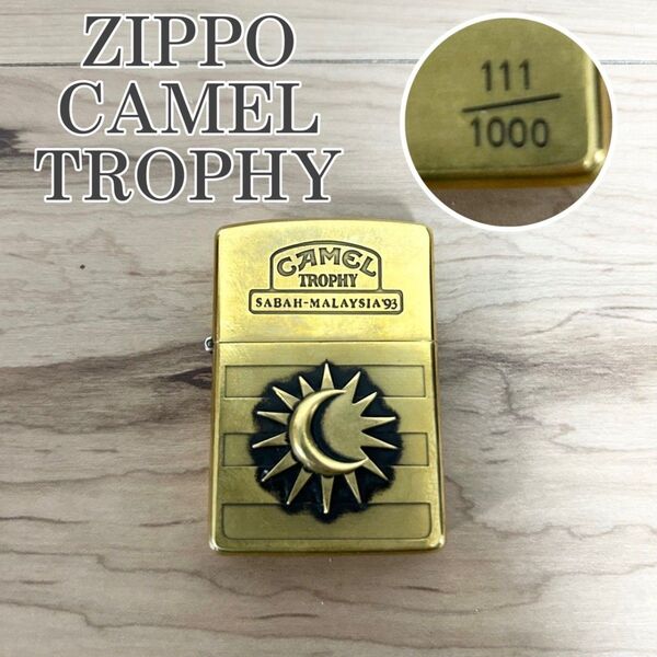 【激レア】ZIPPO CAMEL TROPHY シリアル111 ゾロ目