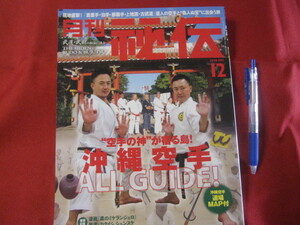 * monthly ..* special collection : karate. god ... island [ Okinawa karate ] all guide! [ Okinawa *. lamp * history * tradition * culture *KARATE]
