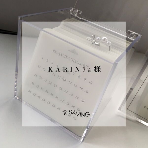 karin86様