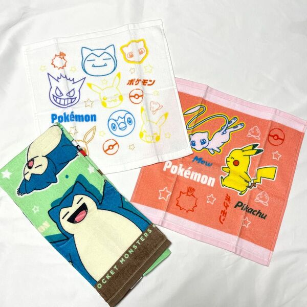 【新品未使用】ポケモン ハンドタオル 2枚 フェイスタオル 1枚 セット ピカチュウ