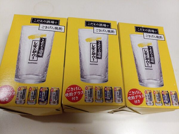 即購入値下げ! レモンサワー サントリー こだわり酒場 ごきげん晩酌グラス3個セット