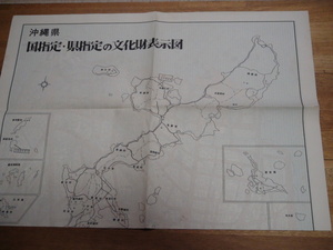 沖縄県 国指定・県指定の文化財表示図