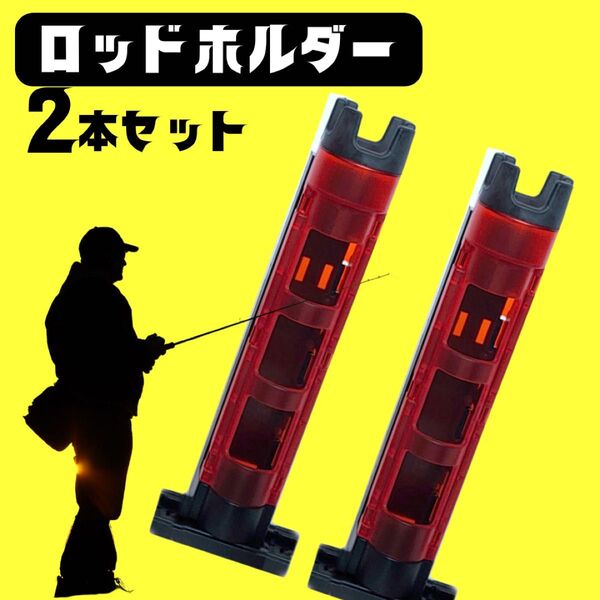 メイホウ互換性ロッドホルダー ポリカーボネート2本セット 釣り レッド 赤 ロッドスタンド 便利 釣り フィッシング 2本