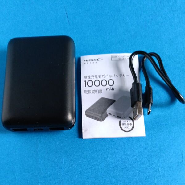 HIDISC 急速充電モバイルバッテリー 10000mAh