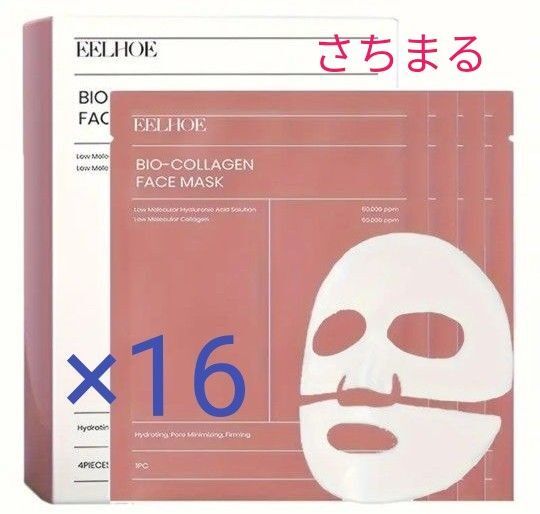 海外製生マスク!バイオコラーゲン 生マスク 16枚大容量セット 新品未使用品