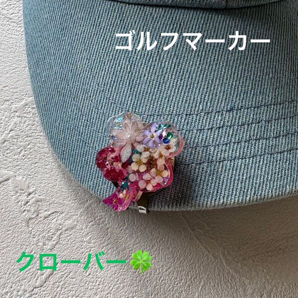 w370 ゴルフマーカー ハンドメイド ドライフラワー レジン