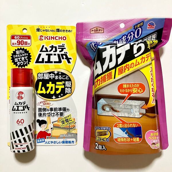ムカデ取り 捕獲器 撃滅 2個入 & ムカデムエンダー セット