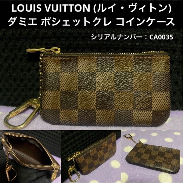 美品 LOUIS VUITTON ルイヴィトン コインケース 小銭入れ ダミエ ポシェットクレ エベヌ レディース メンズ