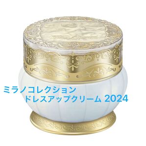 《未開封》ミラノコレクション ドレスアップクリーム2024 50g