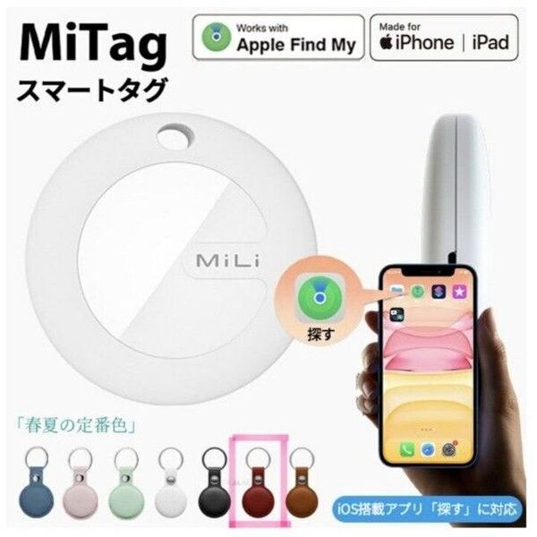 新品未使用 スマートタグ 革カバー付き 防犯タグ ペット探し 迷子 エアタグ Mitag エアタグ レッド 赤