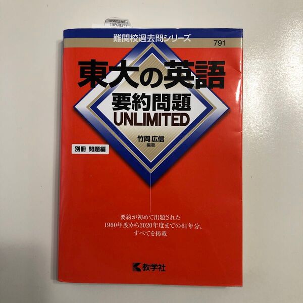 東大の英語 要約問題UNLIMITED