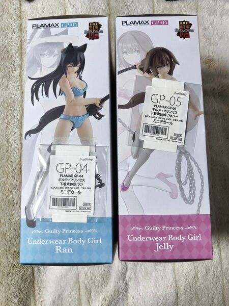 特典付き 下着素体娘 ジェリー ラン「ギルティプリンセス」未開封