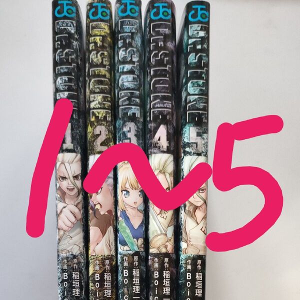 【最終値下げ!】【美品】Dr.stone コミック 1-5【送料無料】