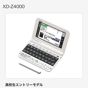 ★極美品★CASIO 電子辞書 Z4000 高校生エントリーモデル 動作確認済