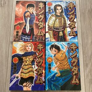 キングダム 1.2.3.4巻 4冊