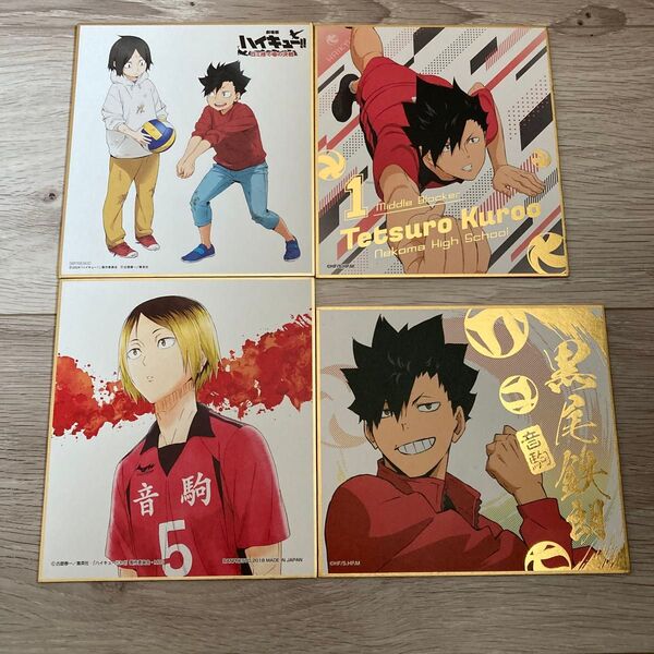 ハイキュー DVD購入特典 一番くじ ミニ色紙 狐爪研磨 黒尾鉄郎 4点