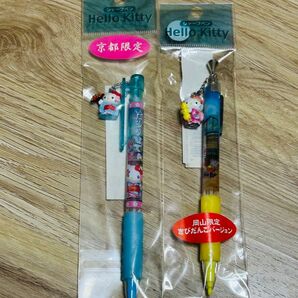 ハローキティ シャープペン 2本セット 京都限定 岡山限定