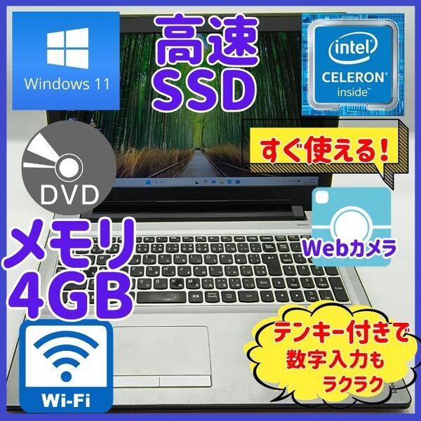 ノートパソコン/Windows11/SSD/メモリ4GB/Webカメラ/初心者★レノボ③