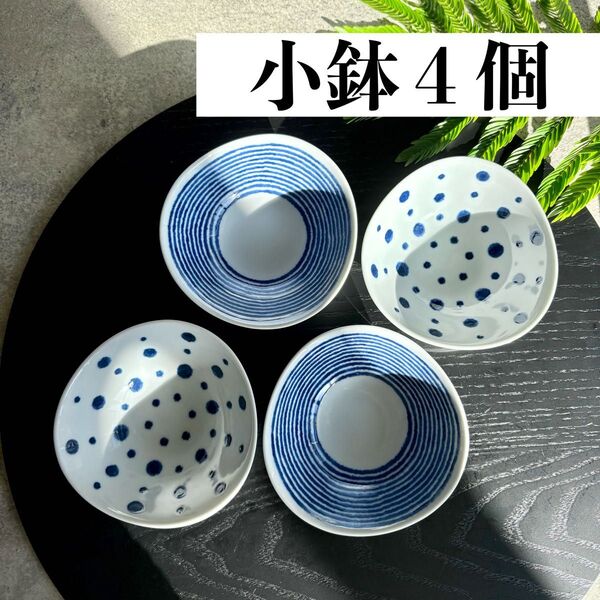 波佐見焼 変形小鉢 小付 4点セット indigo aidama 水玉 小皿 駒筋 ボーダー 縞模様 青 白 和食器 豆皿 ドット