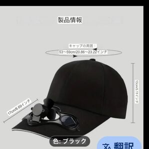 ソーラーファン付き帽子 ブラック