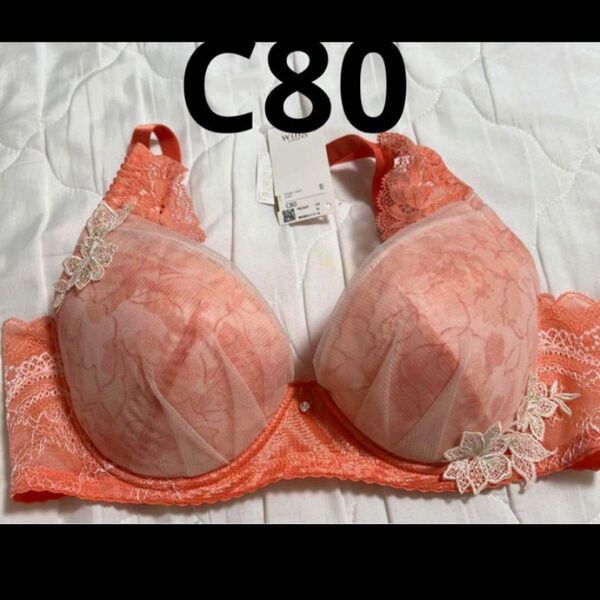 ブラジャー WACOAL レシアージュ オレンジ C80