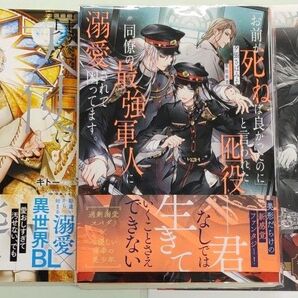 「お前が死ねば良かったのに」と言われた囮役、同僚の最強軍人に溺愛されて困ってます。 小冊子+カード付き 買った天使に手が出せない