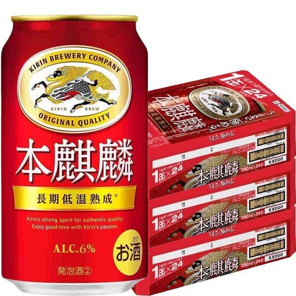 キリン 本麒麟 350ml 60本 (2箱+12本)