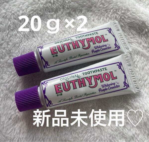 EUTHYMOL ユーシモールホワイトニングパープルコレクター20g 2本