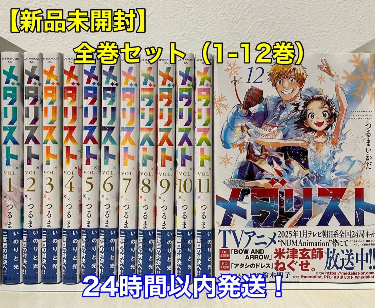 新品未開封】メダリスト 全巻 1-12巻 シュリンクつき|Yahoo 新品未開封】メダリスト 全巻 1-12巻 シュリンクつき|Yahoo