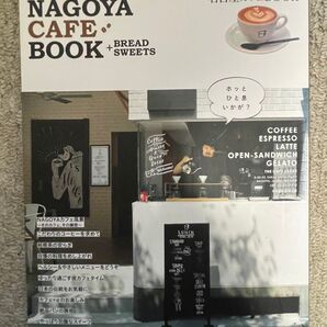 名古屋カフェBOOK