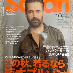 サファリ Safari 2018年10月号