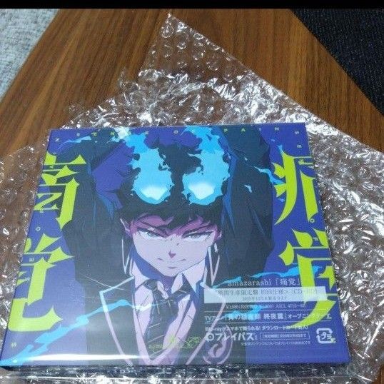 amazarashi 痛覚 期間生産限定盤
