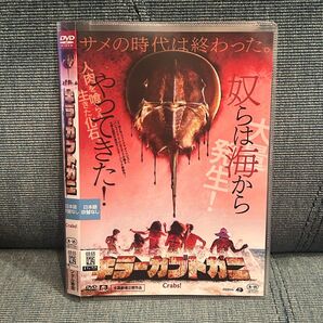 洋画アクション【キラーカブトガニ(Crabs!)】レンタル落ち・R-15指定作品