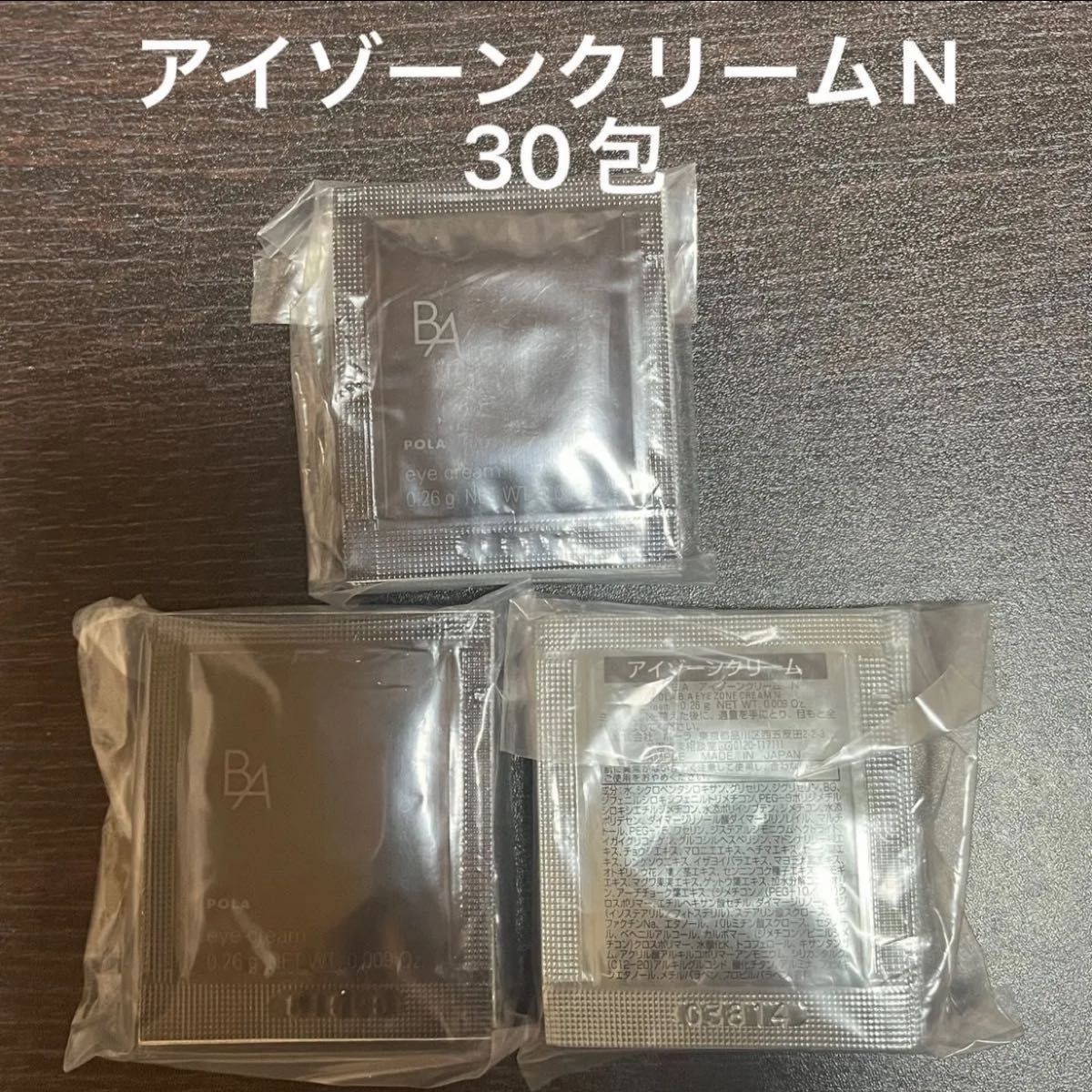 POLA 最新リニューアルBA アイゾーンクリーム N0 26g×10包