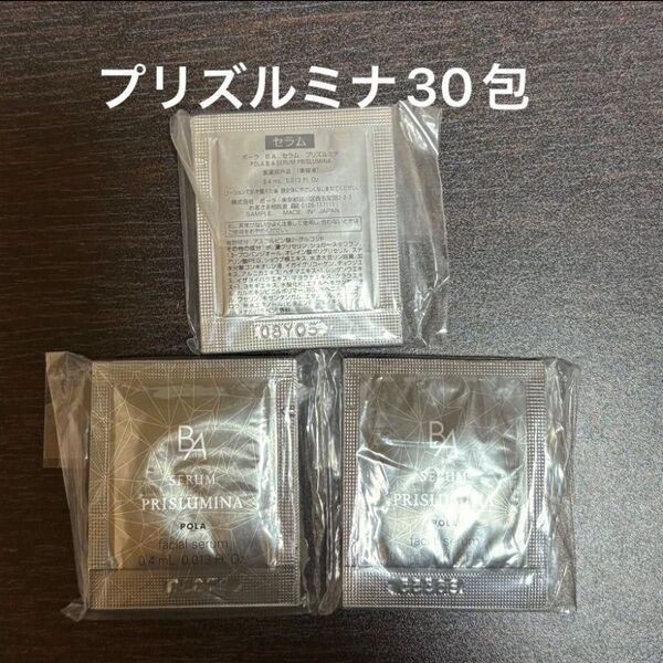 POLA BAプリズルミナ 0.4ml×30包 同梱・リピ割有