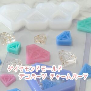 ダイヤモンドモールド デコパーツ シリコンモールド トレカデコ カードデコ