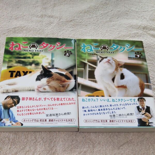 ねこタクシー 上下 (竹書房文庫 永森裕二/著