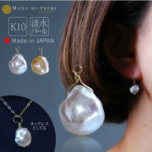 再値下げ K10 パール 3mm ピアス チャーム ペンダントトップ 10金 淡水 真珠 バロックパール けしパール 淡水パール