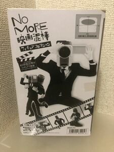 【即決・送料無料】 NO MORE 映画泥棒　フィギュアコレクション 1box（10個入り）★3